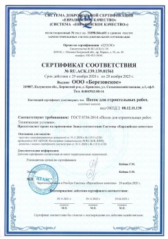 2021.07.16 Урюпинск - Песок для строительных работ, месторождение карьер Петровское, ГОСТ 8736-2014.
